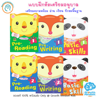 GM Kids (ของแท้พร้อมส่ง 2 - 4 ขวบ) แบบฝึกหัดเด็กอนุบาล ลากเส้น ฝึกเชาว์ 6 เล่ม Tiny Paws Basic Skills (Pelangi)