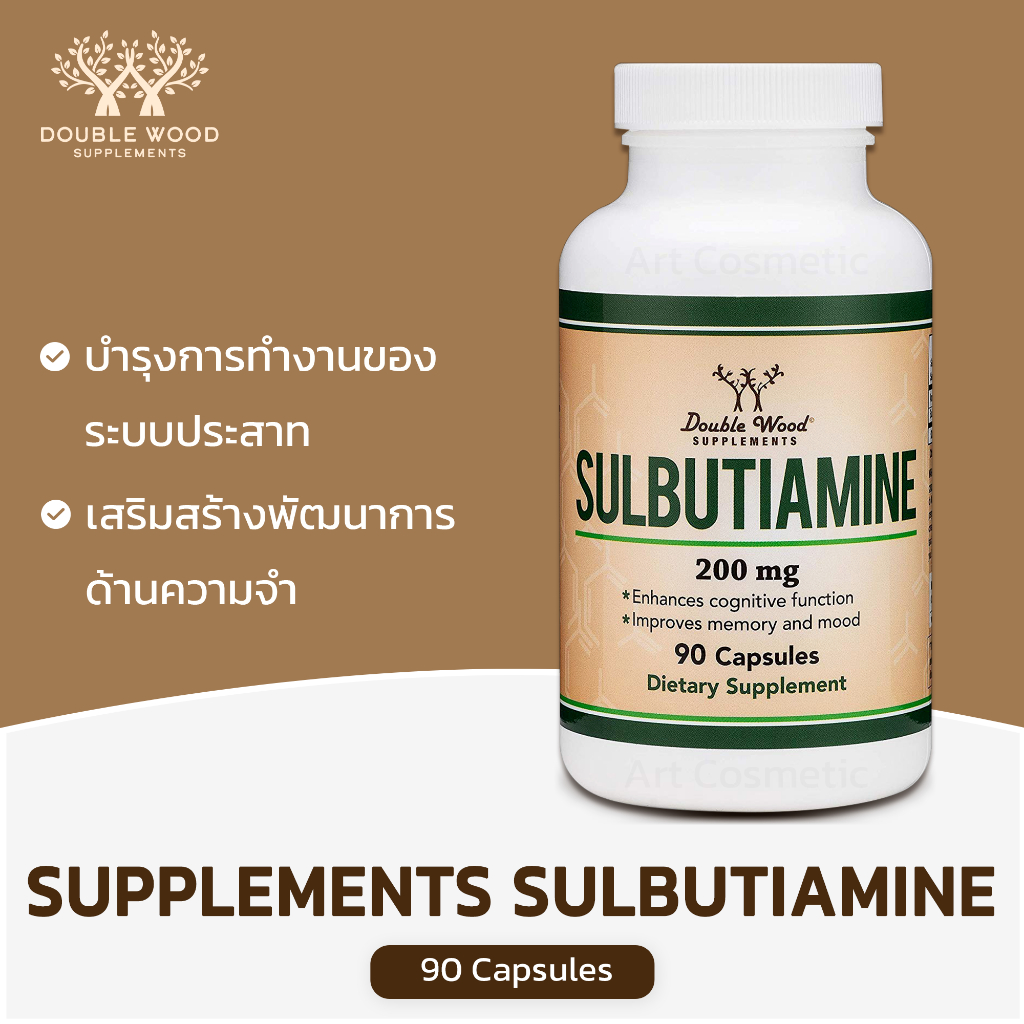 บำรุงสมอง เสริมการจดจำ เพิ่มความคล่องตัวทางความคิด 💡 — Double Wood Sulbutiamine 90 Capsules A.928