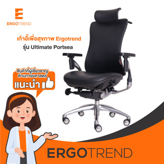 Ergotrend เก้าอี้เพื่อสุขภาพ เออร์โกเทรน รุ่น Ultimate Portsea