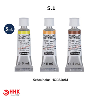 Schmincke สีน้ำเกรด Artist ขนาด 5 มล. 140 เฉดสี (S.1)