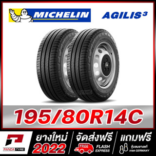 MICHELIN 195/80R14 (195R14C) ยางรถกระบะขอบ14 รุ่น AGILIS 3 จำนวน 2 เส้น (ยางใหม่ผลิตปี 2022)