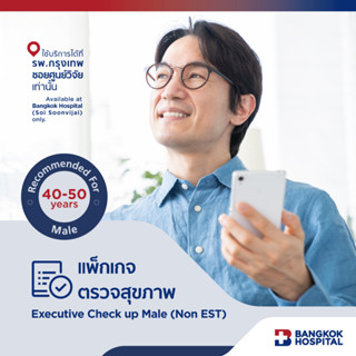 ชุดตรวจสุขภาพ Executive Male Check Up (NON EST) อายุ 40 - 50 ปี ชาย - Bangkok Hospital [E-Coupon]