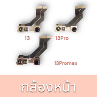 กล้องหน้า 13 / 13มินิ/13โปรแม็ก  อะไหล่กล้องหน้า พร้อมส่ง🔥🔥