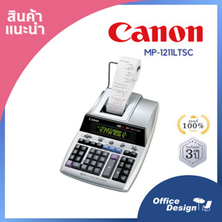 เครื่องคิดเลขพิมพ์กระดาษ Canon MP-1211LTSC   คำนวณแม่นยำรวดเร็ว ตอบสนองทุกความต้องการ ของแท้ประกันศูนย์