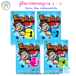 GM Kids (ของแท้พร้อมส่ง 3 - 6 ขวบ) หนังสือคู่มือการสอน ภาษาอังกฤษ 4 เล่ม English Reader Set 1 - 4 (Pelangi)