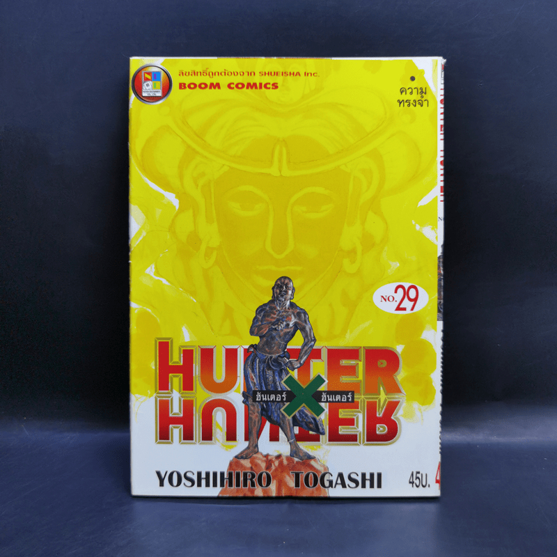Hunter X Hunter ฮันเตอร์ X ฮันเตอร์ เล่ม 29
