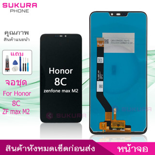 จอชุด สำหรับ Honor 8C Zenfone Max M2 X01AD หน้าจอ Honor 8C Zenfone Max M2 X01AD จอ ​LCD Honor 8C Zenfone Max M2 X01AD