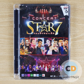 DVD คอนเสิร์ต ประกาศผล The Star 7 ( รอบชิงชนะเลิศ )​