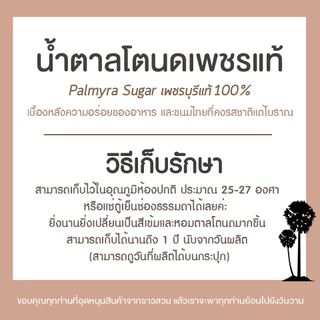 น้ำตาลโตนดเพชรบุรีแท้-ไร่ตาล 500กรัม / 1กระปุก