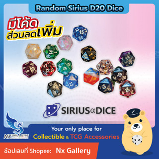 [Sirius] D20 Dice - ลูกเต๋า พรีเมี่ยม 20หน้า (for MTG / DND / Card Game / Board Game)