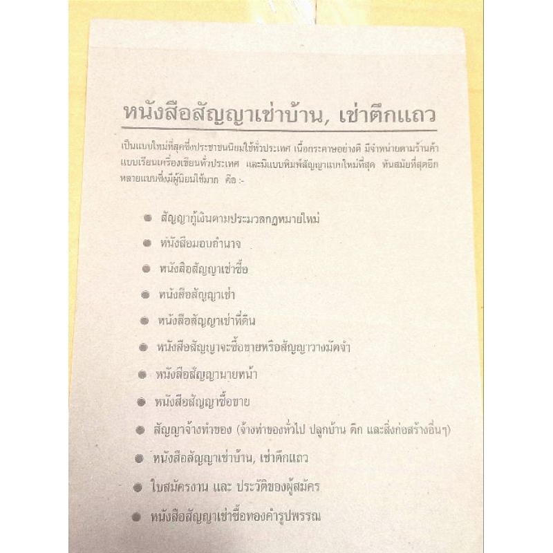 สัญญาเช่าบ้าน 1 เล่ม ตามประมวลกฎหมายใหม่ เป็นแบบใหม่ที่สุดซึ่งประชาชนนิยมใช้กันทั่วประเทศ