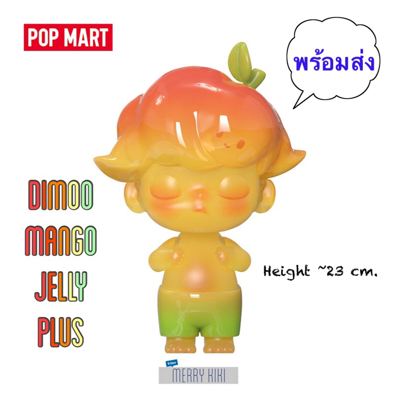 (พร้อมส่ง) POP MART Dimoo Mango Jelly Plus. โมเดล ฟิกเกอร์