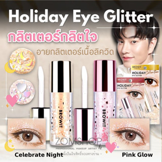 【น้องฉัตร】🌟Holiday อายกลิตเตอร์✨โดดเด่นเป็นประกาย【เนื้อลิควิด】Browit Holiday Eye Glitter 3g【BROWIT BY NONGCHAT】