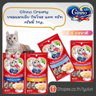 Ginno Cat Gourmet  กินโนะ อาหารแมวแบบเปียก 15 g.