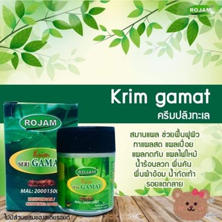 ครีมปลิงทะเล krim gamat ช่วยสมายแผล  แผลสด แผลถลอก ผื่นผ้าอ้อม รอยแดง