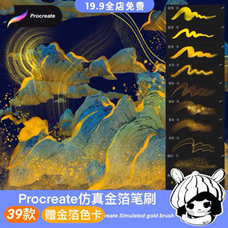 [Procreate] Gold Foil 39 บรัช + พาเลทสี