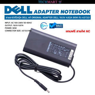 สายชาร์จโน๊ตบุ๊ค DELL แท้ ORIGINAL ADAPTER DELL 19.5V 4.62A 90W หัว 4.5*3.0 อะแดปเตอร์โน๊ตบุ๊คแท้ เดล