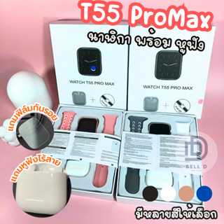 สมาร์ทวอทช์ T55 Pro 2023 Max TWS หูฟัง 2 In 1 เชื่อมต่อบลูทูธ โทรได้ 1.71 นิ้ว t55 pro max smart watch พร้อมส่งจากไทย