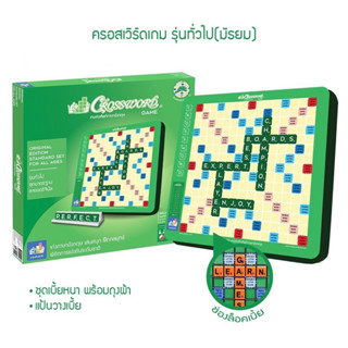 ครอสเวิร์ด สแคร็บเบิ้ล  (Crossword) เกมต่อศัพท์ภาษาอังกฤษ รุ่นทั่วไป ชุดมาตรฐาน (กระดานพลาสติก)