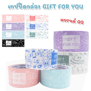 เทปปิดกล่อง แบรนด์ QQ รุ่น Space Gift For You ( 1 ม้วน )