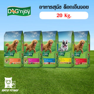 อาหารสุนัข Dogn joy Complete สำหรับสุนัขโต ขนาด 20 Kg