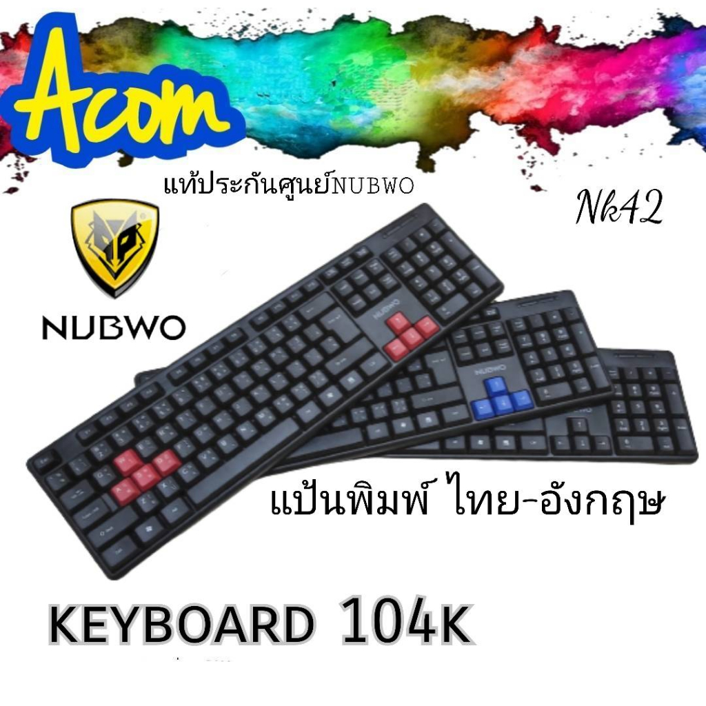 Keyboard USBราคาประหยัด💲NUBWO nk42/48/GADONX KB 502  แท้ประกันศูนย์