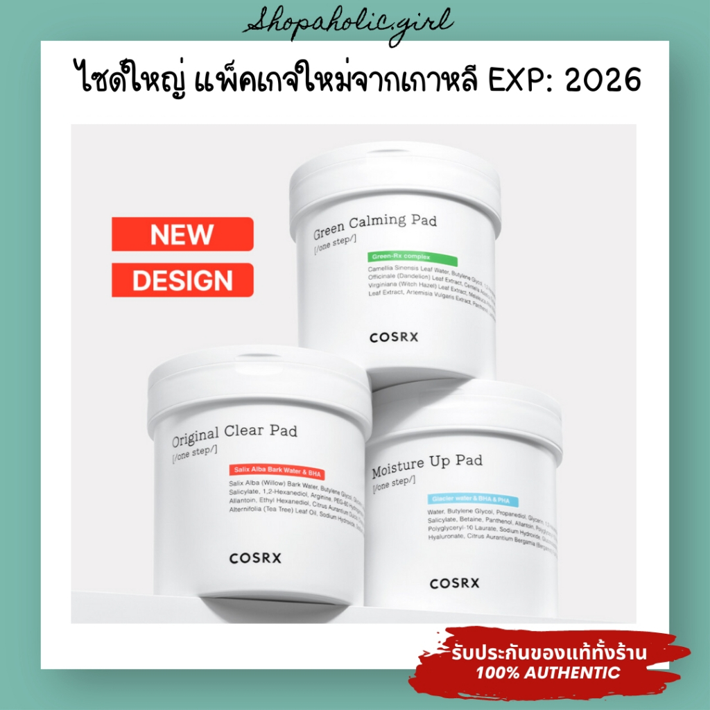 ✅แท้/ส่งด่วน✅✨ล๊อตใหม่มาก✨COSRX One Step Original Clear Pad/ Green Hero Calming Pad โทนเนอร์แพดที่มาดามเกรียนแนะนำ