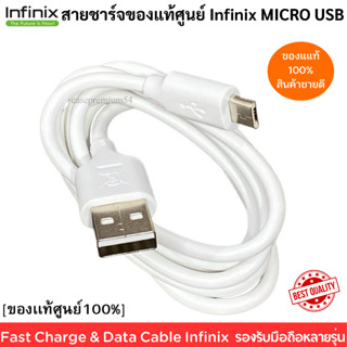 สายชาร์จ Micro USB Max 2A แท้ศูนย์  รองรับ เช่น Infinix และอีกหลายรุ่น  ของแท้ ใช้ได้กับมือถือทุกรุ่น ที่รองรับ Micro US