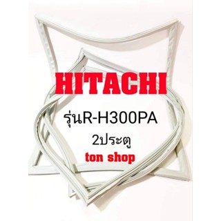 ขอบยางตู้เย็น Hitachi 2ประตู รุ่น R-H300PA