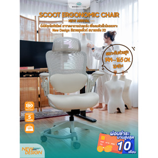 Workscape เก้าอี้สุขภาพรุุ่น  SCOOT ไม่มีที่พักเท้า WCH-00014ผ่อนชำระได้