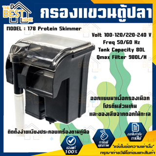 กรองแขวนตู้ปลา Nano JEBO-178 Protein Skimmer กรองแขวนตู้สำหรับตู้ปลาทะเลขนาดเล็ก JEBO 178 ตัวกรองตู้ปลา