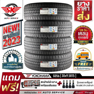 YOKOHAMA ยางรถยนต์ 30x9.5R15 (ล้อขอบ15) รุ่น GEOLANDAR H/T G056 4 เส้น (ใหม่กริ๊ปปี2023)