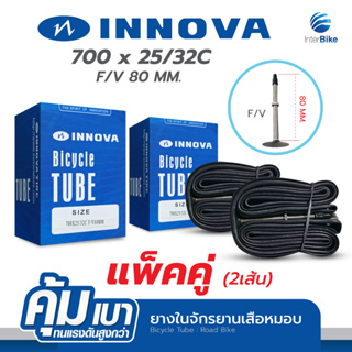 ยางใน รถจักรยานเสือหมอบ แบรนด์ INNOVA 700Cx25/32C  F/V 60mm. , 80 mm. Pack2