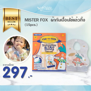 MISTER FOX ผ้ากันเปื้อนใช้แล้วทิ้ง (15pcs.)