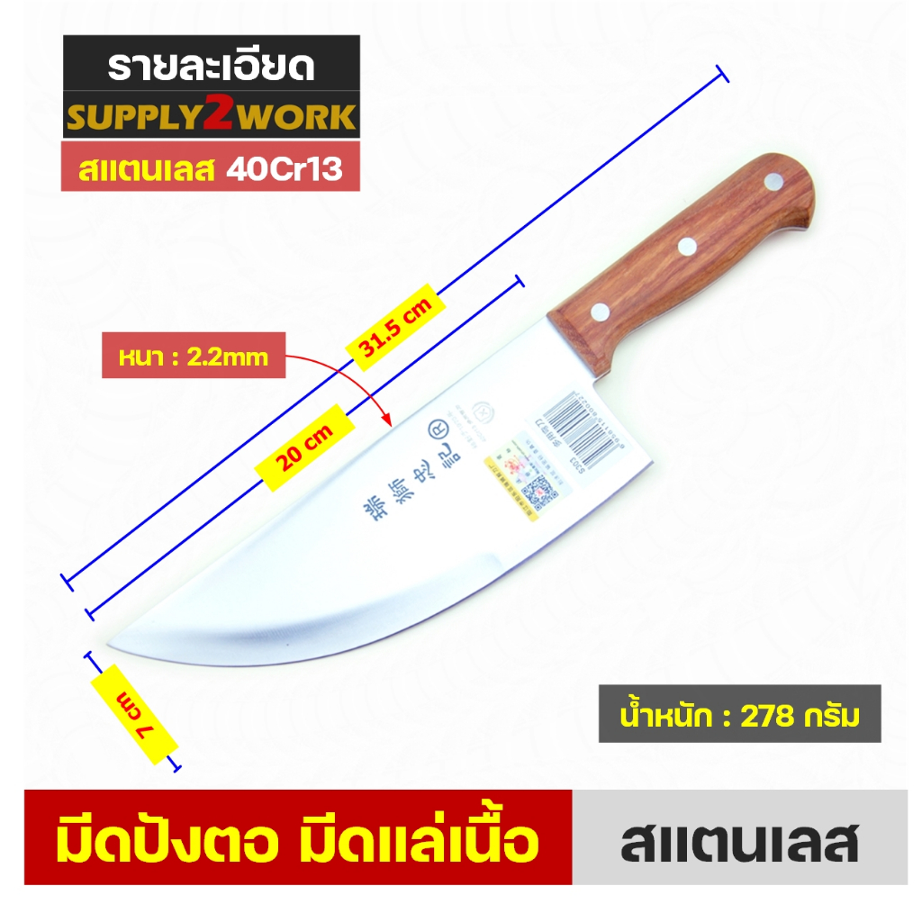 ด้ามไม้ มีดปังตอ มีดแล่เนื้อ มีดปาดหมู มีดเชฟจีน รูปที่ 8