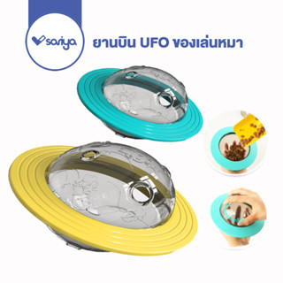 SARIYA ยานบิน UFO (TT02) ของเล่นหมา ของเล่นสุนัข Feeding Toy