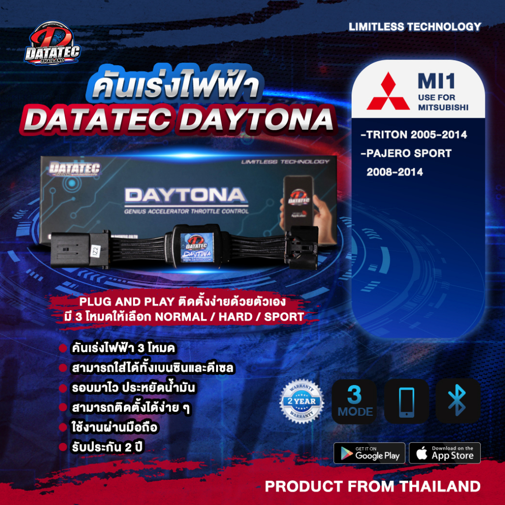 คันเร่งไฟฟ้า DATATEC DAYTONA : Mitsubishi triton 05-14, Pajero ปี 05-14