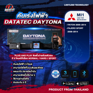 คันเร่งไฟฟ้า DATATEC DAYTONA : Mitsubishi triton 05-14, Pajero ปี 05-14