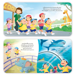 Pass Education ป๋องแป๋ง Life Skills Books"ชุดเอาตัวรอดปลอดภัย" ฝึกทักษะชีวิต เอาตัวรอดจากเหตุอันตราย