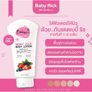 กันแดดเบบี้ริช กันแดดพอกผิว 50 ml.