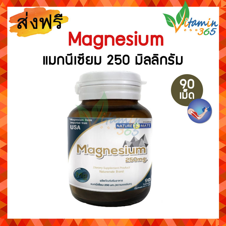 Springmate Magnesium 250 mg สปริงเมท แมกนีเซียม แร่ธาตุสำคัญเพื่อการดูแล กระดู ฟัน กล้ามเนื้อ ระบบประสาท 90 เม็ด