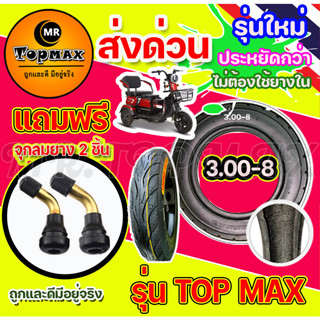 ยางนอกจักรยานไฟฟ้า 3 ล้อ ขนาด3.00-8 ยางเรเดียลรถ 3 ล้อ ประเภท Tubeless Radial ขอบ 8 ไม่ต้องใช้ยางใน