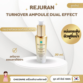 ขวดทอง REJURAN Healer Turnover Ampoule Dual Effect 30 ml.