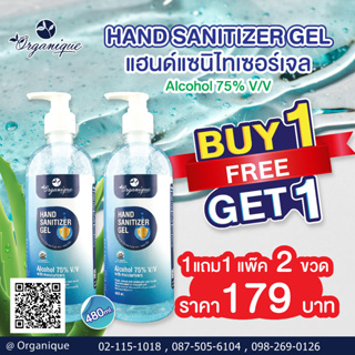 1 แถม 1💥 เจลแอลกอฮอลล์ ล้างมือ Hand Sanitizer Gel 480 ml. (ตราออแกนีค) Alcohol 75% V/V