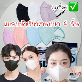 แมส5D  แบรนด์ PT MASK หน้าเรียวหนา 4 ชั้น งานอย่างดี พร้อมส่งจากไทยของเวียดนามเกรดการแพทย์ ใส่แล้วทรงสวย