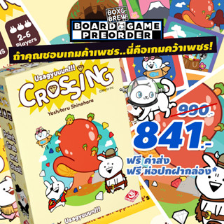 Crossing Usagyuuun [ฟรีของแถม+ฟรีห่อของขวัญ]  (TH) board game บอร์ดเกม