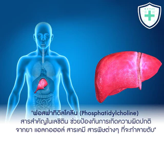 HEALTHY CARE LECITHIN 1200 mg. บรรจุ 100 เม็ด เลซิติน บำรุงตับ