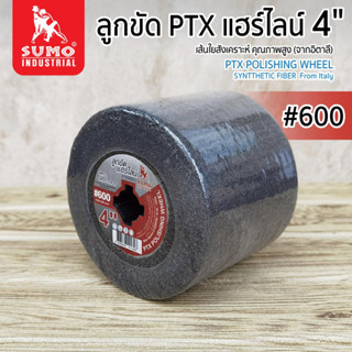 ลูกขัด,ลูกขัดแฮร์ไลน์ 4” #600 (P100600) SUMO