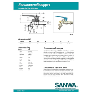 ก๊อกสนาม SANWA ล็อคกุญแจ 4 หุน (1/2 นิ้ว) แถมฟรีแม่กุญแจ 20 มม. ก็อกบอลสนาม พร้อมที่ล็อคกุญแจ+กุญแจ