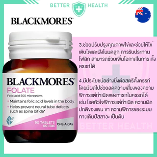 Blackmores Folate โฟลิก 90 เม็ด บำรุงร่างกายสตรีมีครรภ์และเตรียมตั้งครรภ์